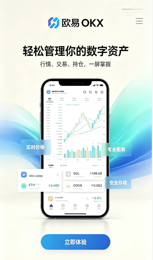 欧交易所APP官方网站 新手下载安装教程
